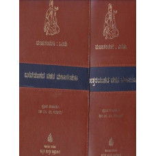 ಬಸವಯುಗದ ವಚನ ಮಹಾಸಂಪುಟ (Set of 2 Books) [Basavayugada Vachana Mahasamputa (Set of 2 Books)]